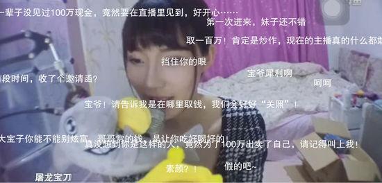 斗魚(yú)女主播又出新花招刷新三觀(guān) 露肉out了炫富才是王道
