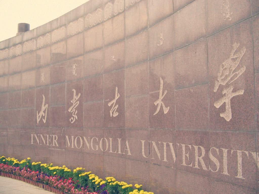 2018內蒙古211大學(xué)名單排名_內蒙古有哪些211大學(xué)