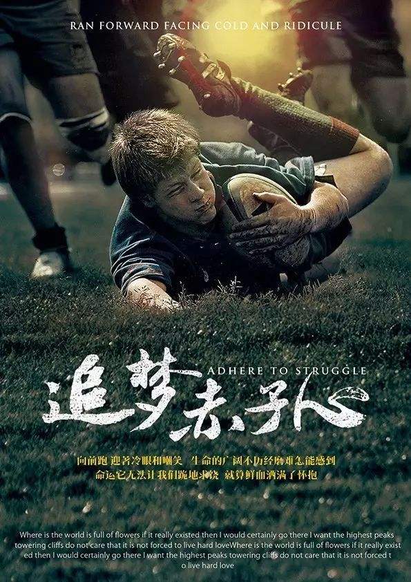 勵志電影排行榜前十名,追夢(mèng)赤子心