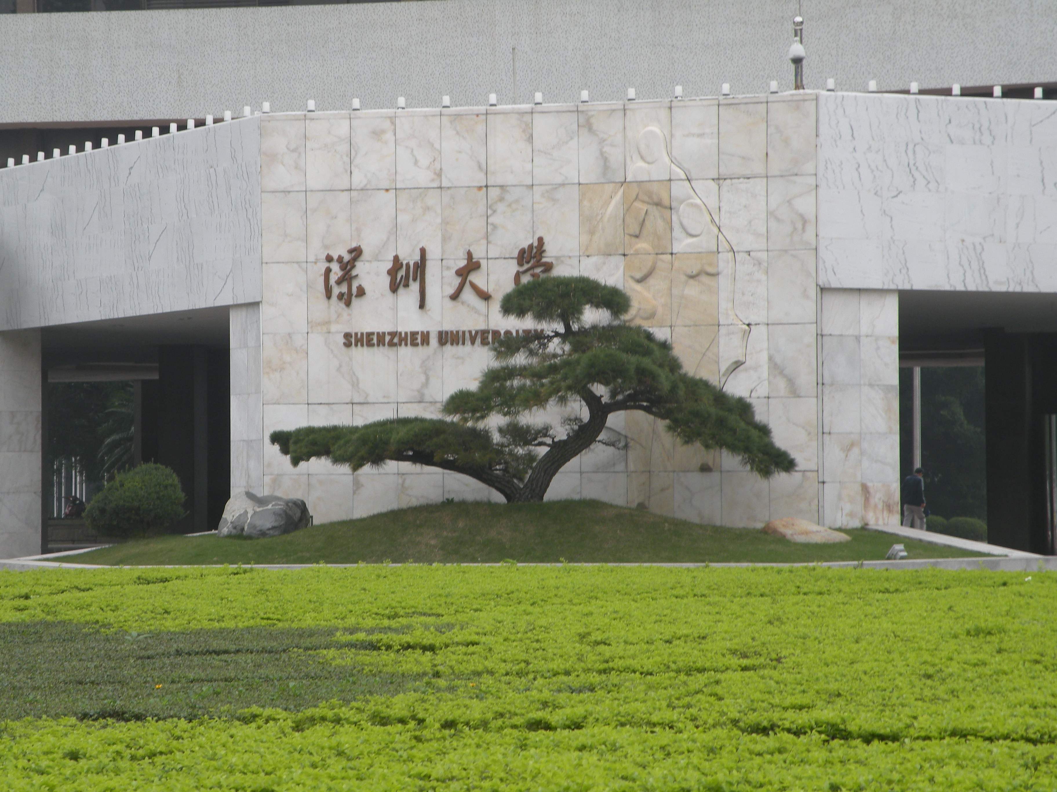 深圳四大邪地是真相還是傳聞 深圳大學(xué)