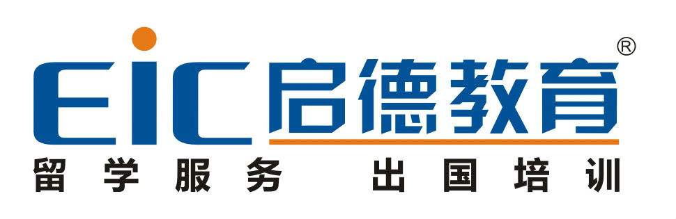啟德留學(xué) 中國留學(xué)中介排名 中國十大留學(xué)中介