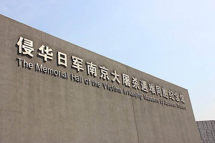 南京好玩的地方排行榜侵華日軍南京大屠殺遇難同胞紀念館