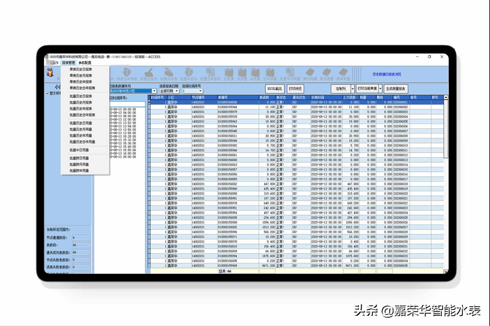 抄表系統如何做到遠程抄表無(wú)需入戶(hù)？