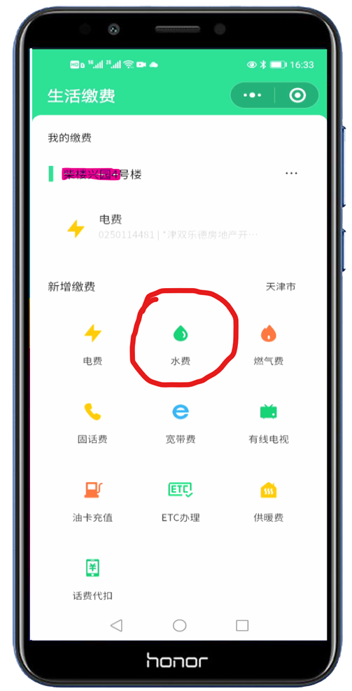 手機微信怎么交水費（在微信上怎樣綁定水費用戶(hù)）2