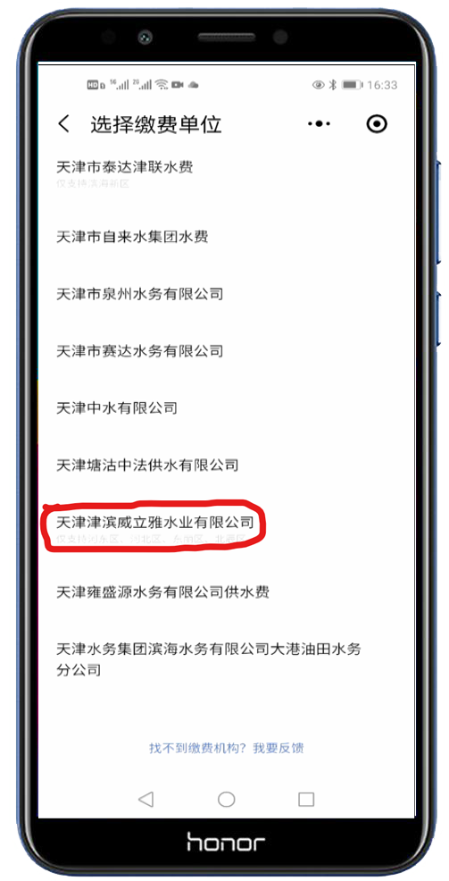 手機微信怎么交水費（在微信上怎樣綁定水費用戶(hù)）3