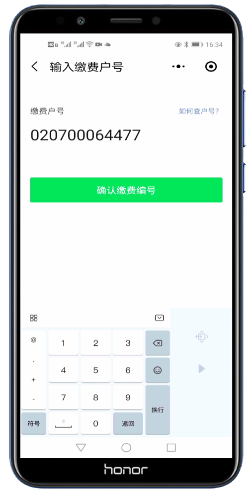 手機微信怎么交水費（在微信上怎樣綁定水費用戶(hù)）4