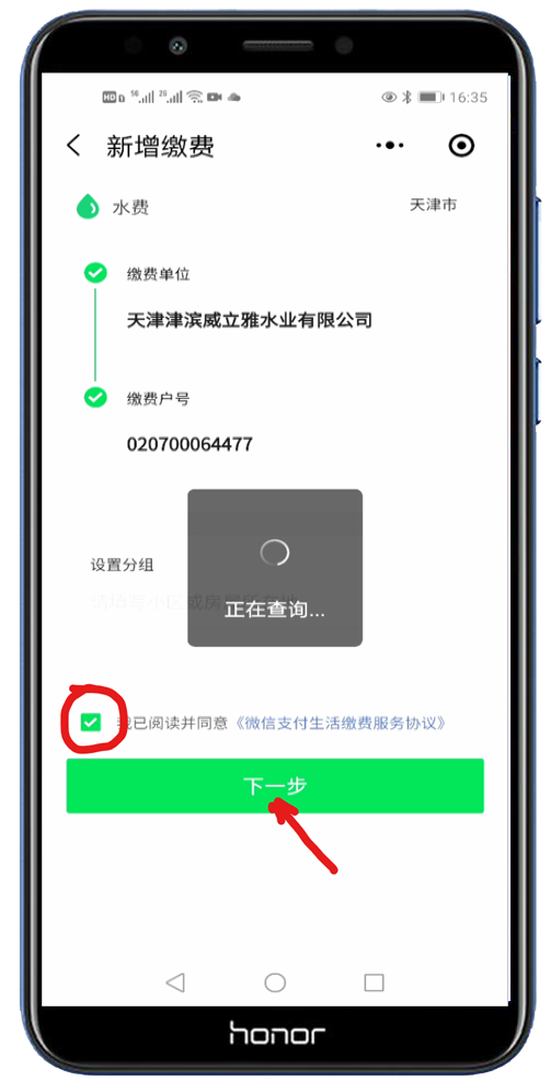 手機微信怎么交水費（在微信上怎樣綁定水費用戶(hù)）6