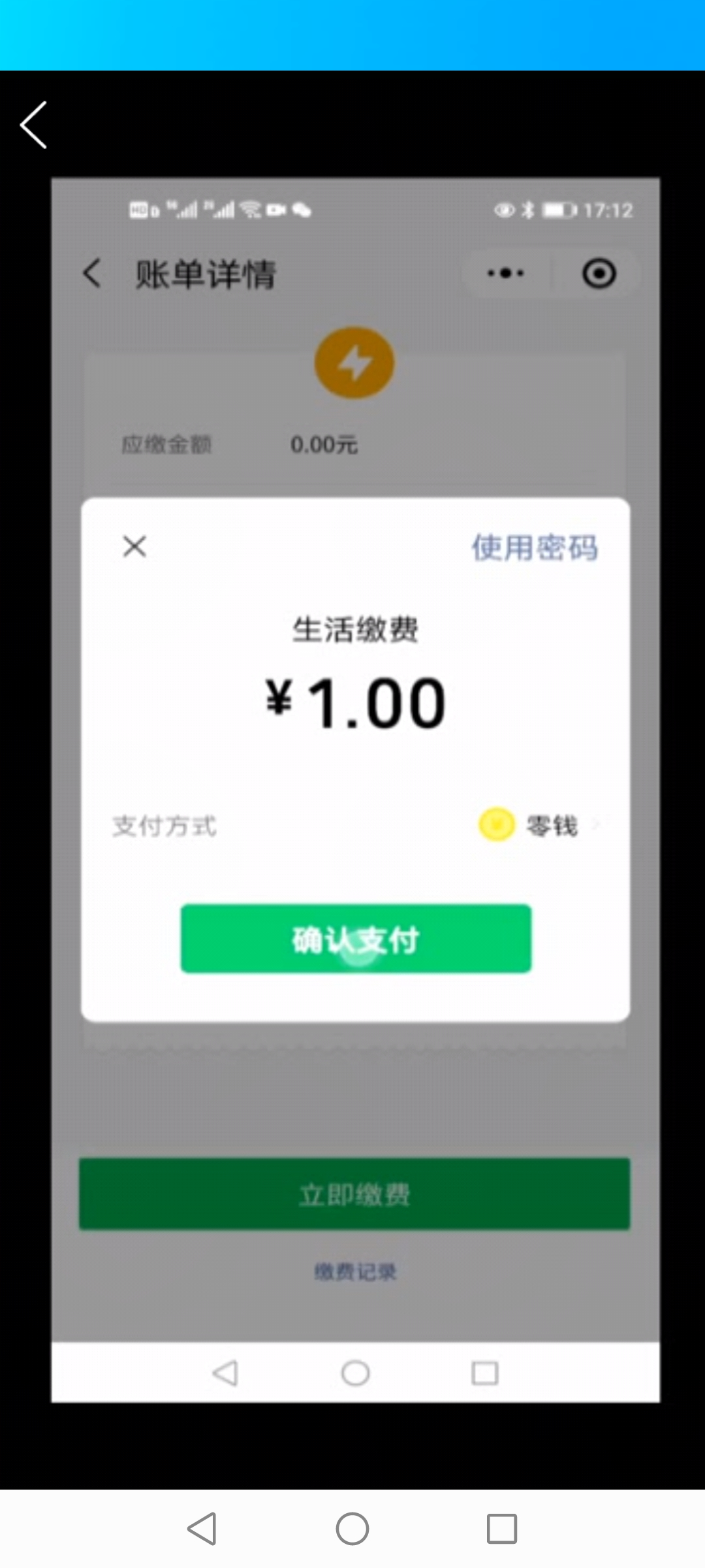 手機微信怎么交電費（手機第一次交電費怎么繳費）9