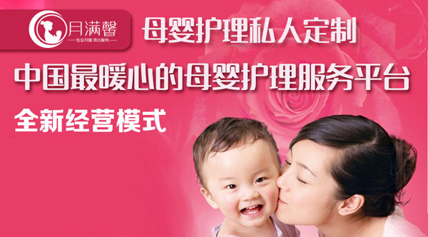 月滿(mǎn)馨家政