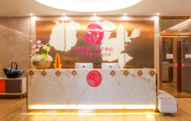 金芙美月子中心