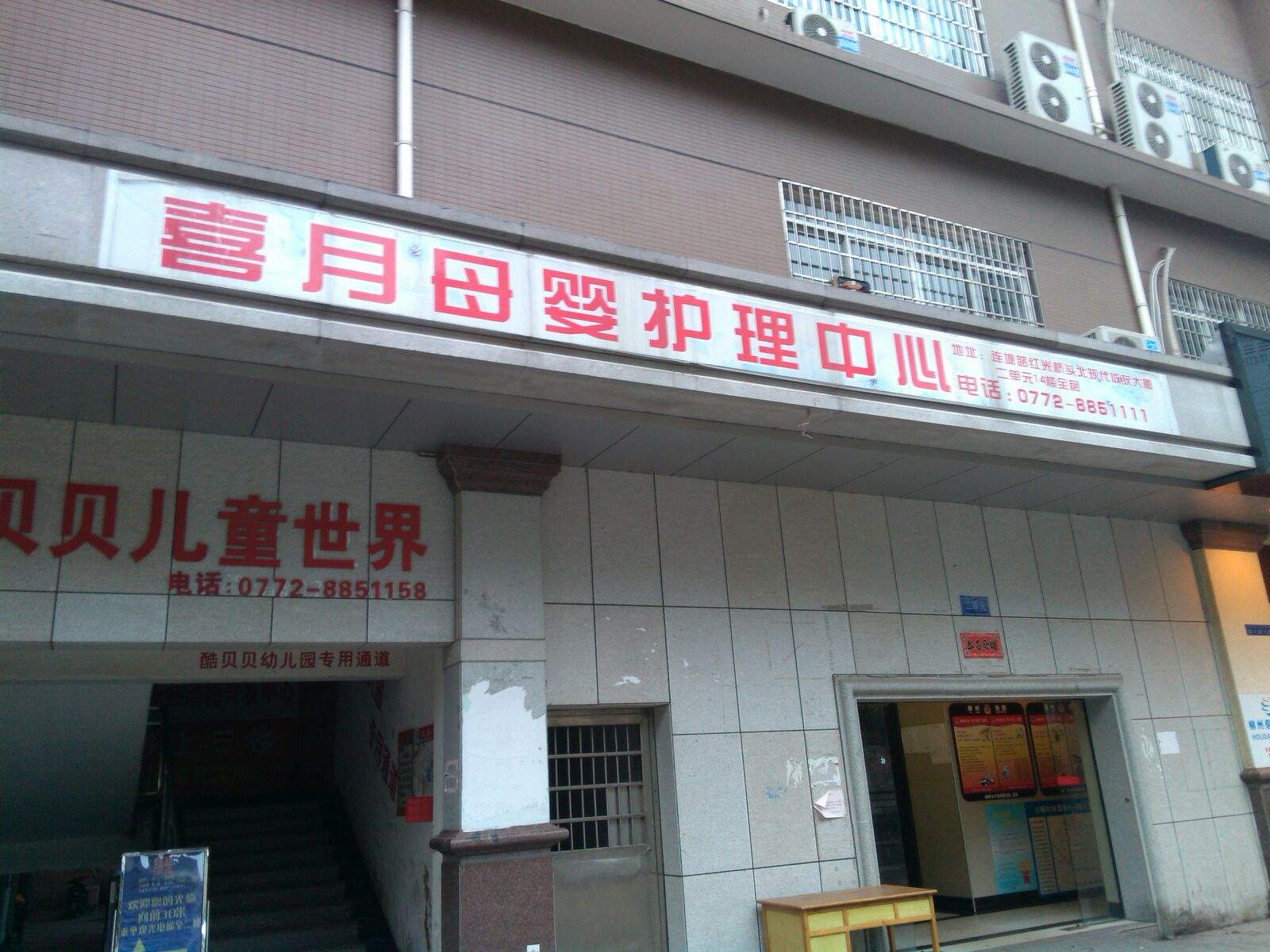 珠海喜月灣母嬰護理中心