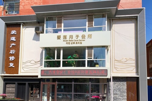 愛(ài)蓮月子會(huì )所