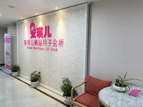無(wú)錫市安琪兒月子會(huì )所