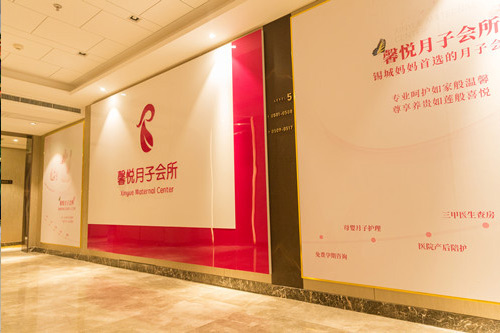 無(wú)錫馨悅月子會(huì )所