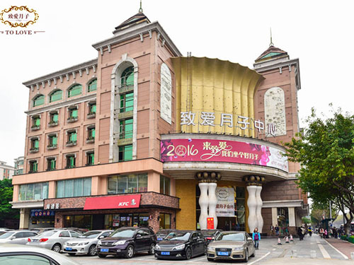 致愛(ài)月子中心