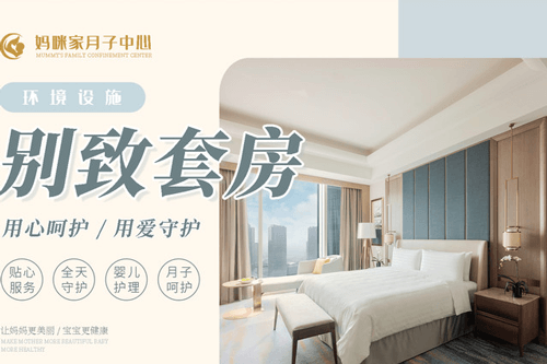 蘇州媽咪家月子中心套房