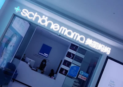 美麗媽媽產(chǎn)后恢復中心環(huán)境圖