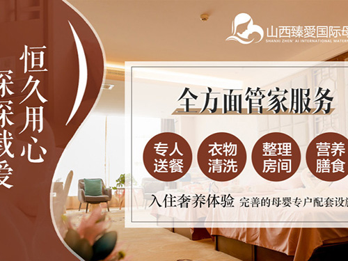 臻愛(ài)國際母嬰會(huì )所