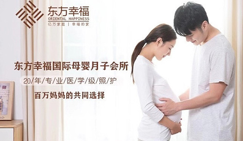 東方幸福國際母嬰會(huì )所