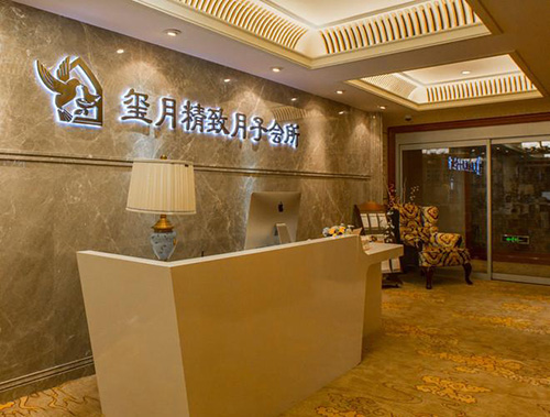 鄭州璽月精致月子會(huì )所