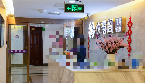 長(cháng)沙禧悅閣月子中心