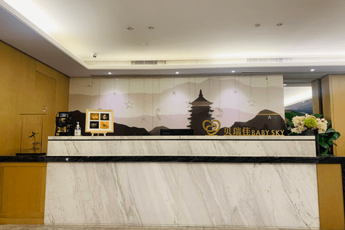 杭州貝瑞佳月子會(huì )所服務(wù)臺