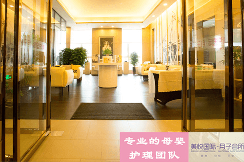 美悅精致月子會(huì )所大廳環(huán)境