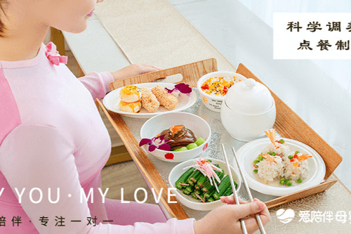 愛(ài)陪伴月子會(huì )所月子餐