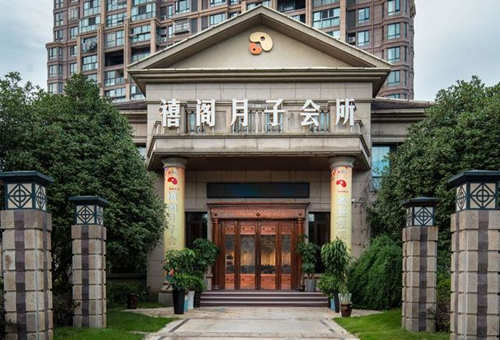 蕪湖禧閣月子會(huì )所