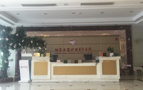 杭州儷宸月子中心