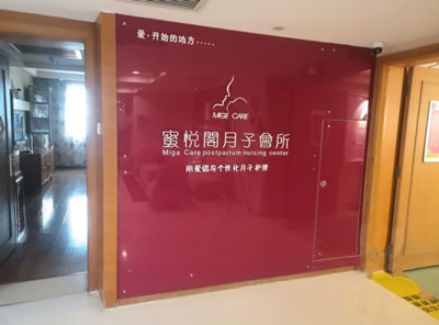 蜜悅閣月子會(huì )所環(huán)境圖