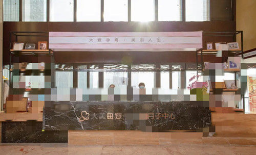 南京大美母嬰月子中心