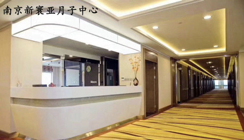 南京新寰亞月子中心