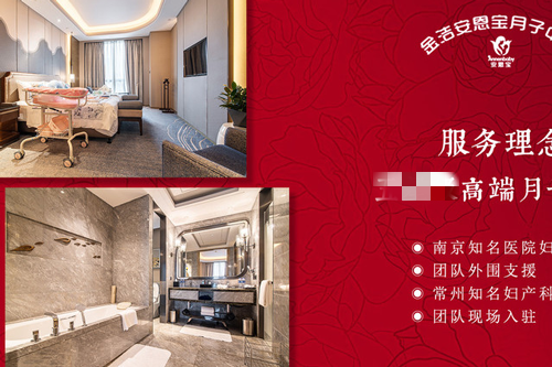 常州金潔安恩寶月子會(huì )所