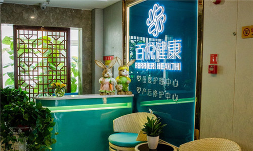 長(cháng)沙佰悅健康月子中心