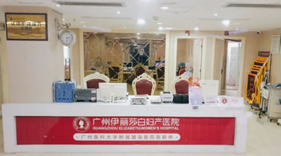 廣州伊麗莎白醫療級月子中心圖片