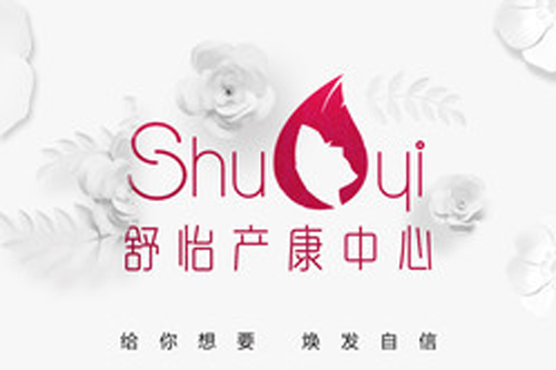 蘭州舒馨精致月子中心