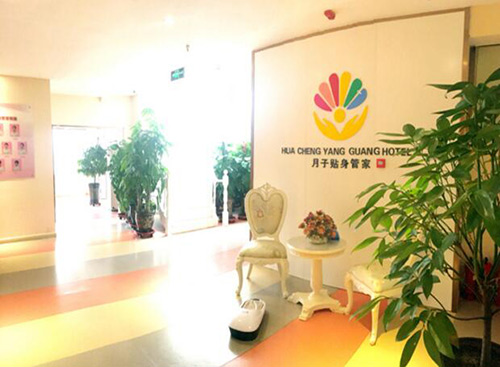 太原華成陽(yáng)光月子中心