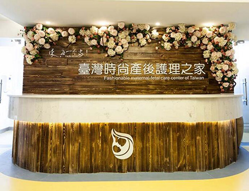 太原市臺灣時(shí)尚月子中心