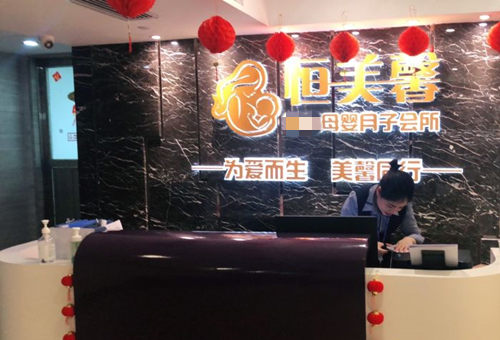 深圳恒美馨月子會(huì )所