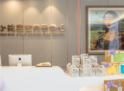 遵義小花吉寶月子中心