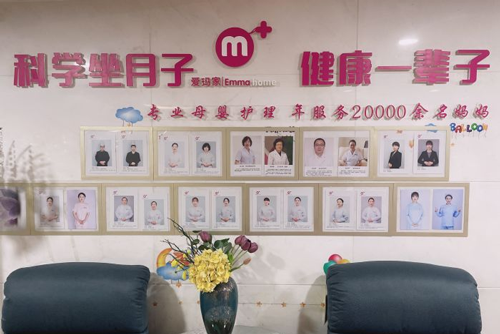 愛(ài)瑪家母嬰月子會(huì )所(會(huì )展中心店