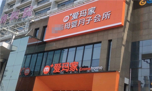 洛陽(yáng)愛(ài)瑪家月子會(huì )所