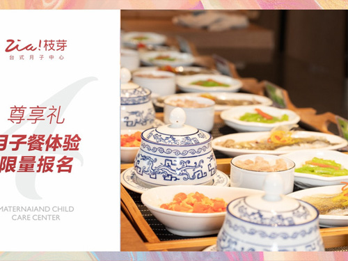 北京積木枝芽月子中心月子餐