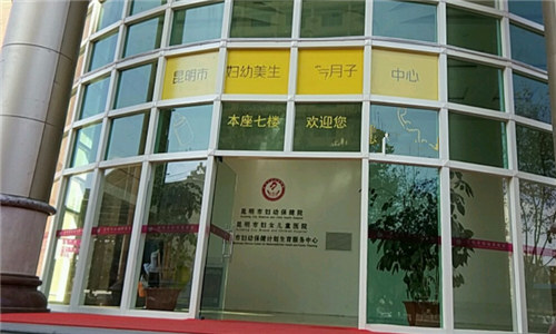 昆明婦幼美生月子中心