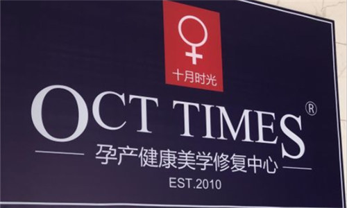 昆明十月時(shí)光產(chǎn)后修復中心