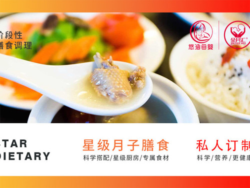 天津金月匯月子會(huì )所月子餐