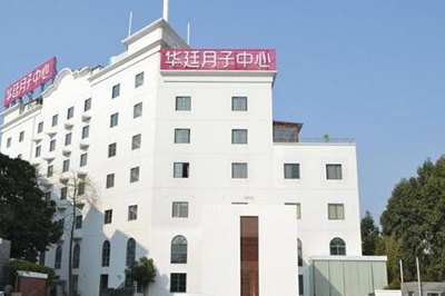 廈門(mén)華廷月子中心