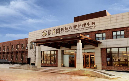 北京朝陽(yáng)區禧月閣月子會(huì )所