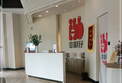 紹興喜喜月子中心前臺